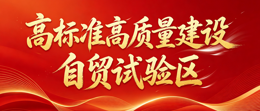 通道帶物流、物流帶經(jīng)貿、經(jīng)貿帶產業(yè)，二連浩特片區(qū)開放再進階