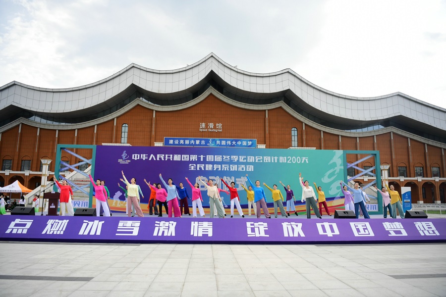十四冬倒計(jì)時(shí)200天全民健身系列活動(dòng)啟動(dòng)儀式上的健身舞蹈表演。（康文魁 攝）.jpg