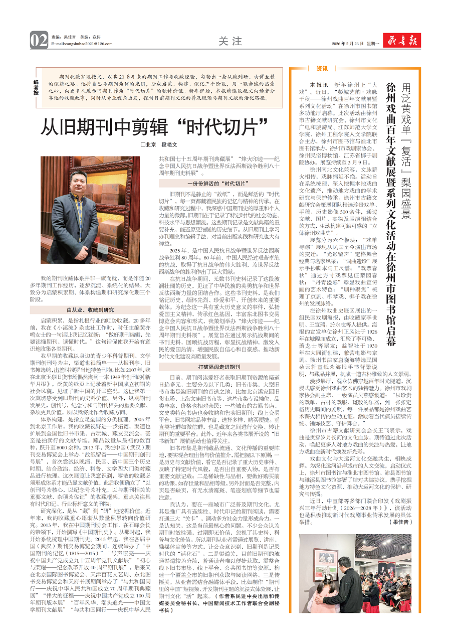 1774403887246658.png 藏書報2026年第7期2版_01.png