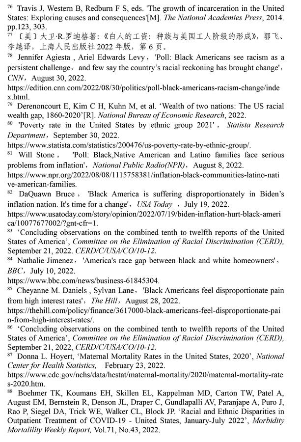 （圖表）［2022年美國侵犯人權報告］《2022年美國侵犯人權報告》注釋（7）