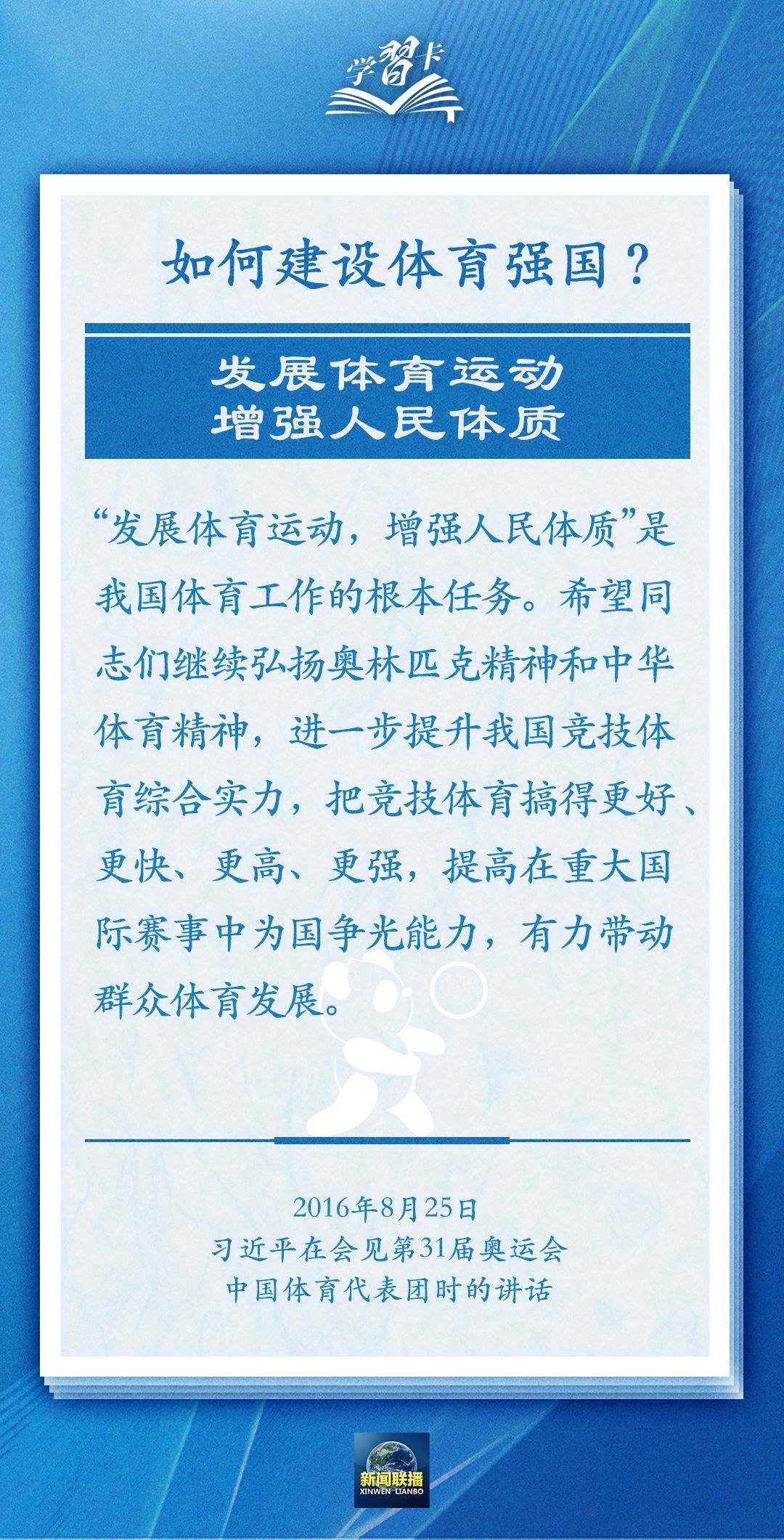 學(xué)習(xí)卡丨把學(xué)習(xí)搞得好好的，把身體搞得棒棒的