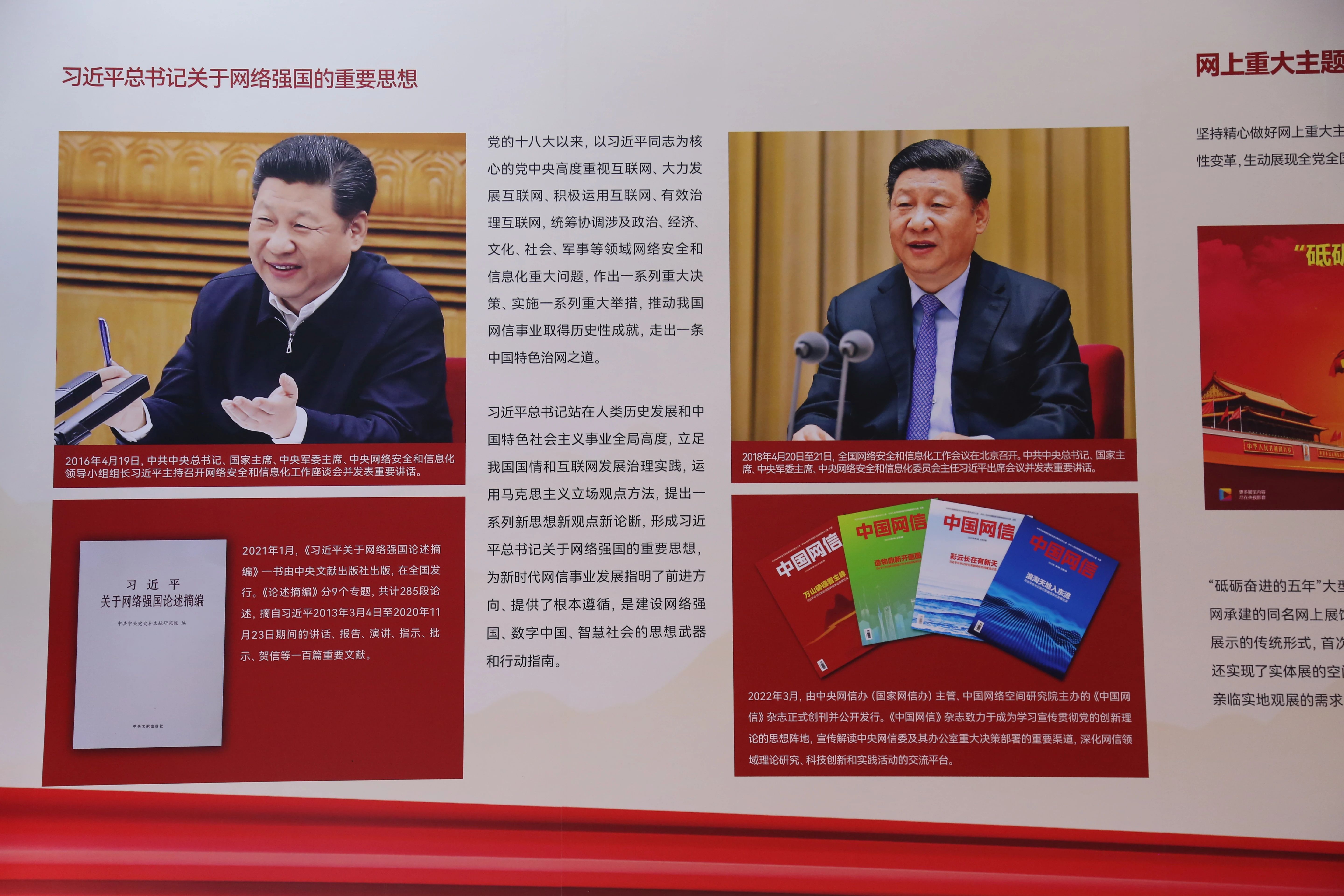 2022年8月28日，新時代中國網絡文明建設成果展在天津國家會展中心正式亮相。圖為習近平總書記關于網絡強國的重要思想展板。