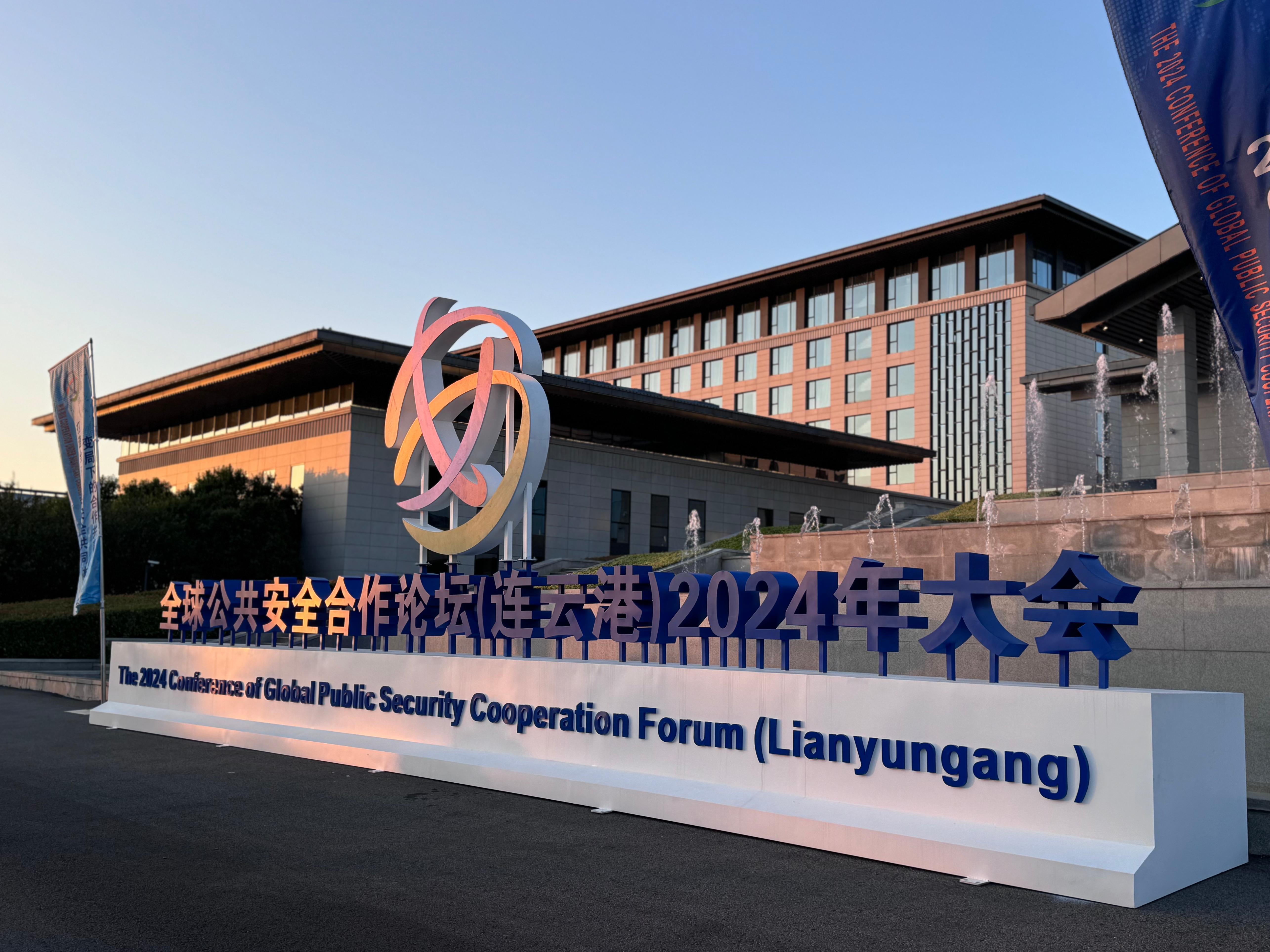 全球公共安全合作論壇（連云港）2024年大會現(xiàn)場。人民網(wǎng)記者 郝萍攝
