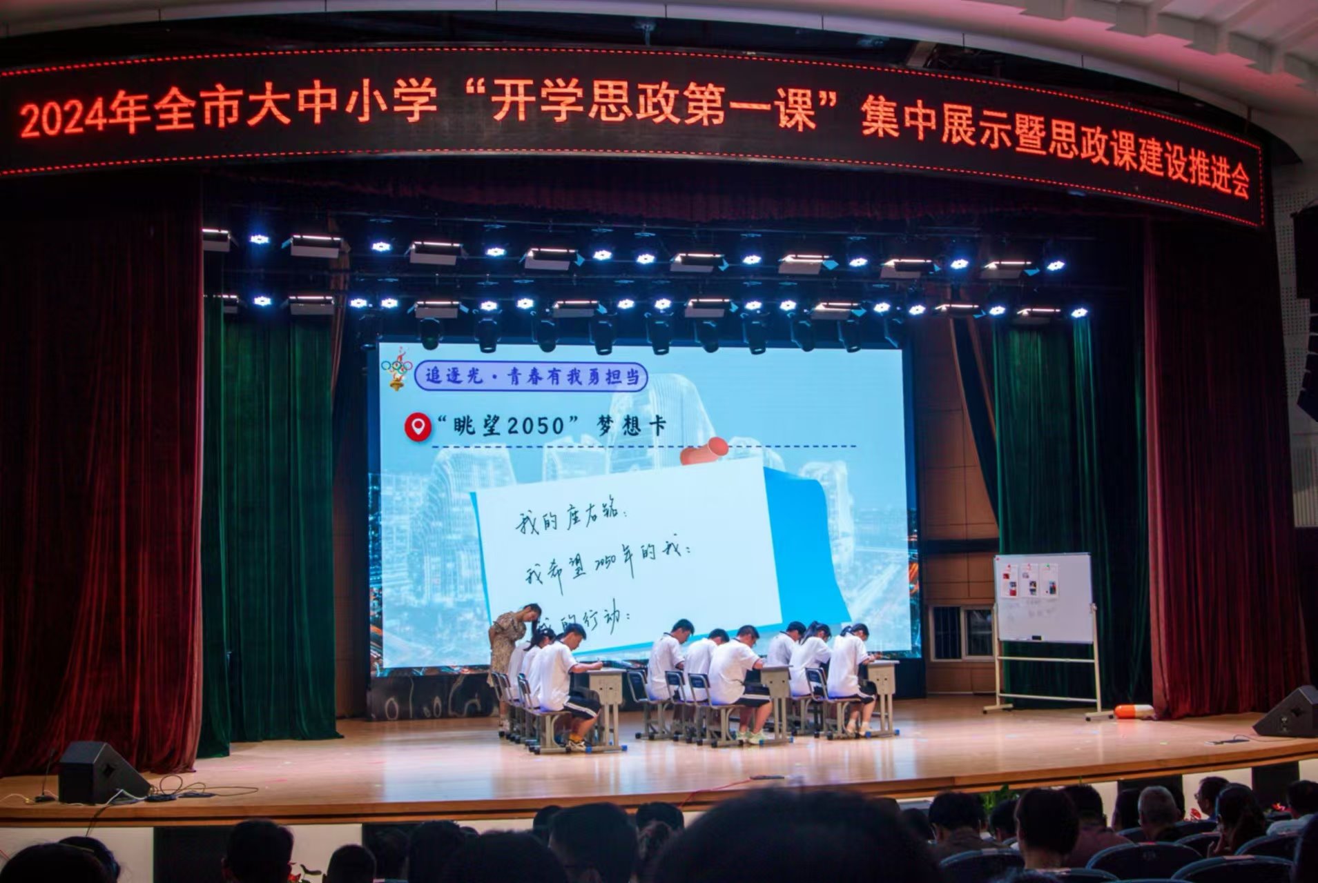 浙江舟山大中小學(xué)“開(kāi)學(xué)思政第一課”集中展示。 校方供圖