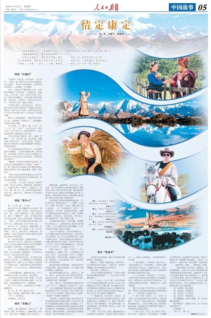 人民日報海外版2024年9月26日5版。資料圖片