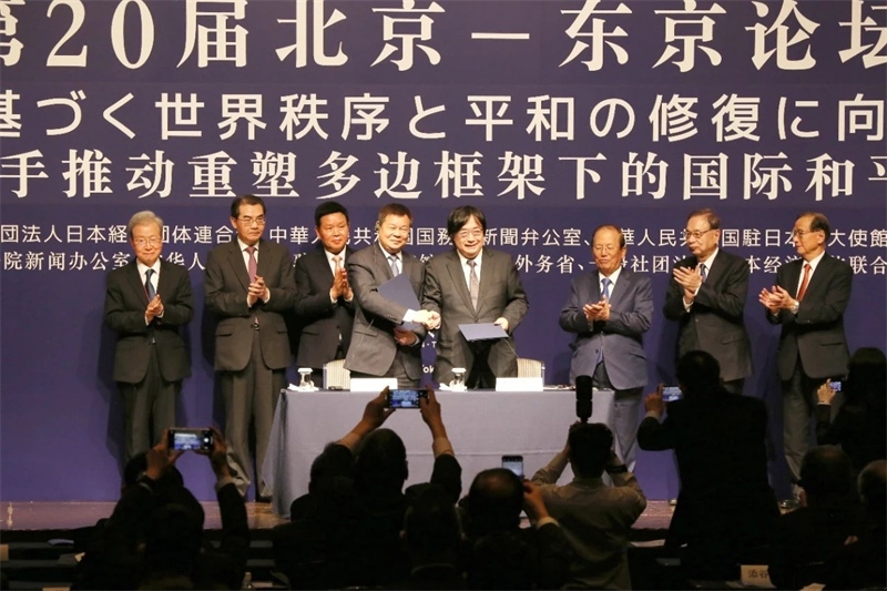 中日嘉賓共同見(jiàn)證論壇新十年簽約。主辦方供圖