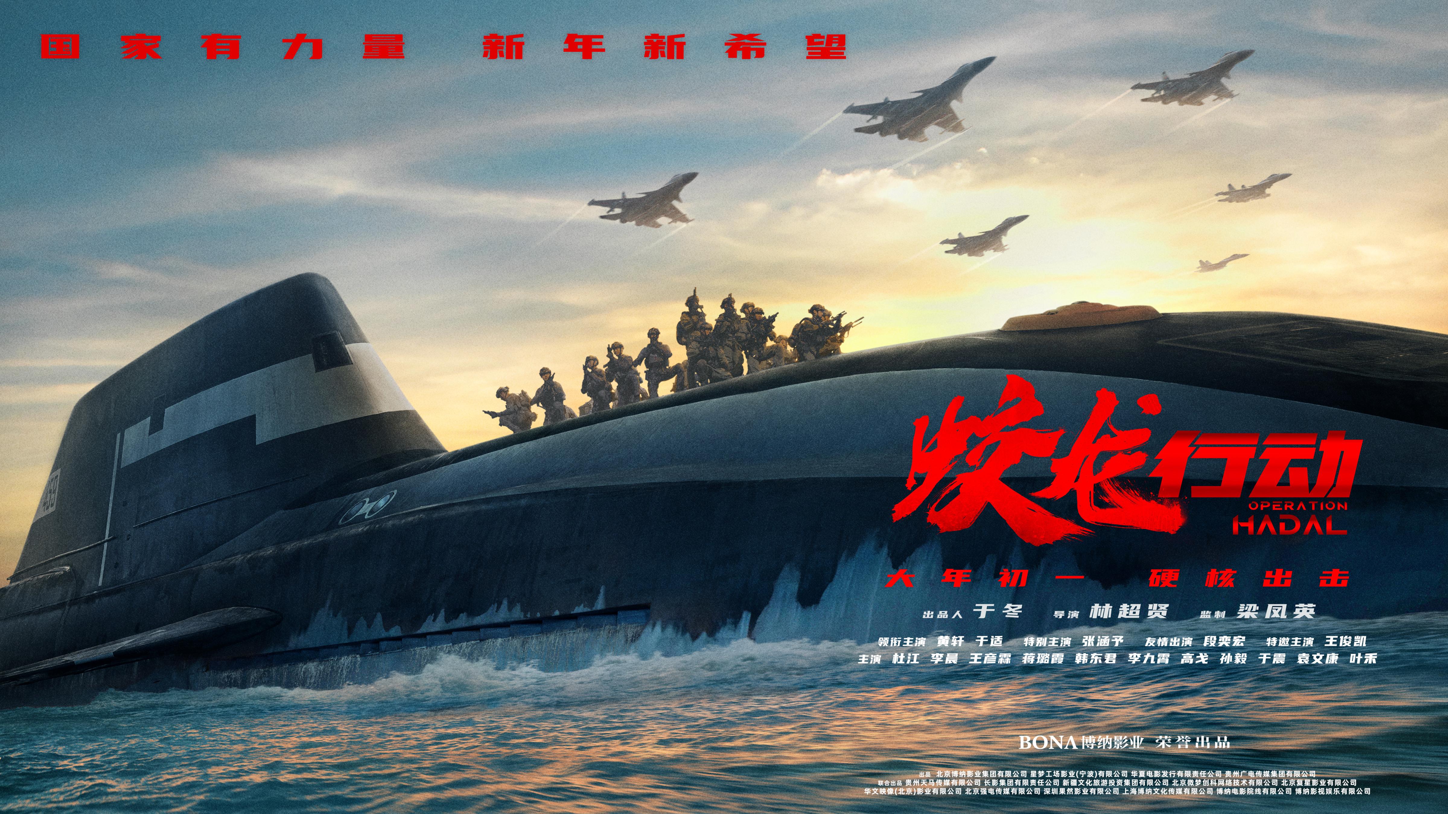 電影《蛟龍行動》定檔海報。片方供圖