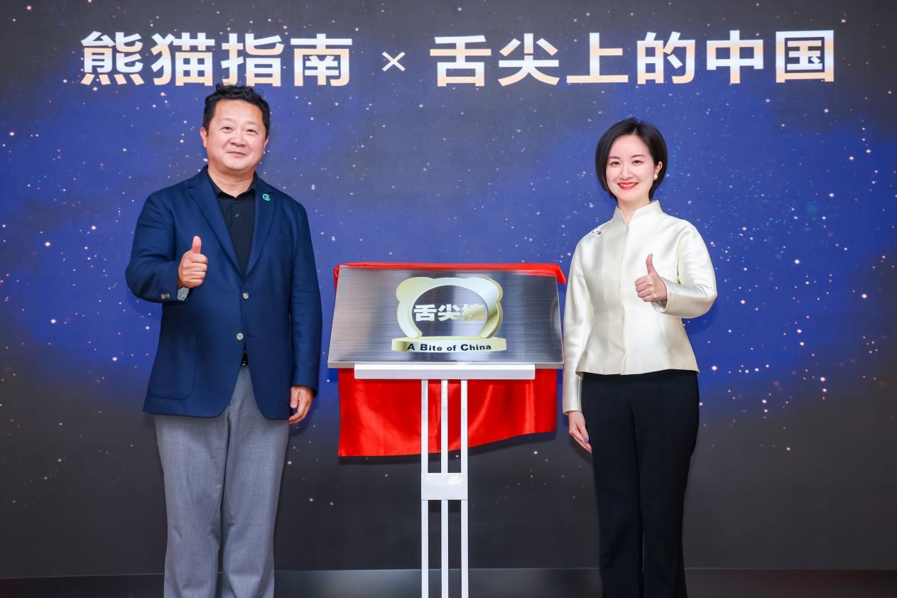 熊貓指南與《舌尖上的中國》啟動2025年“舌尖榜”項目。