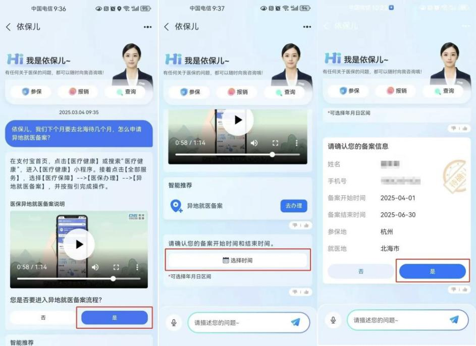 杭州“依保兒”的異地就醫(yī)備案流程。圖片來源：微信公眾號(hào)“杭州醫(yī)?！?></p> <p style=