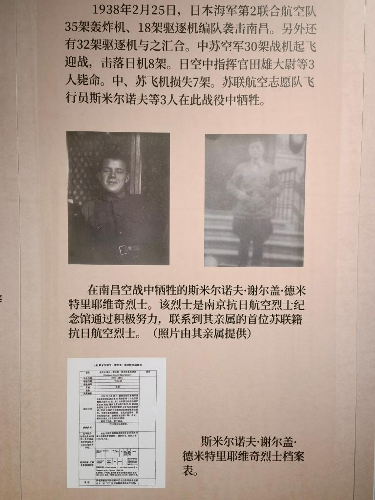 南京抗日航空烈士紀(jì)念館新征集到的蘇聯(lián)援華航空隊(duì)員斯米爾諾夫·謝爾蓋·德米特里耶維奇的照片（2024年11月22日攝）。新華社記者 邱冰清 攝